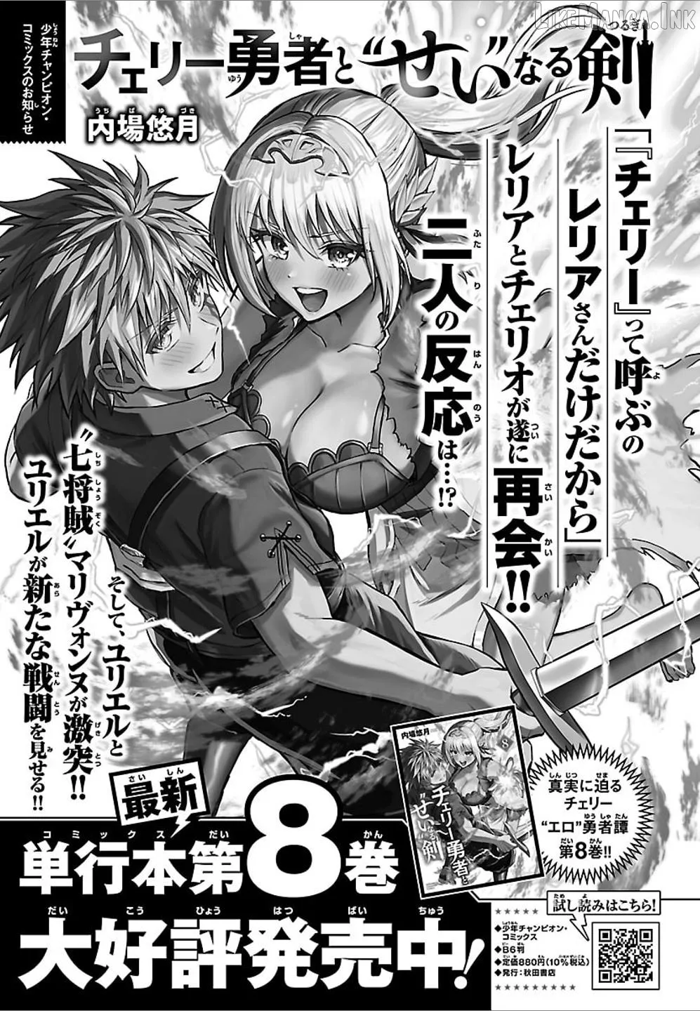 Cherry Yuusha to "Sei" Naru Tsurugi Chapter 74 page 22 - 