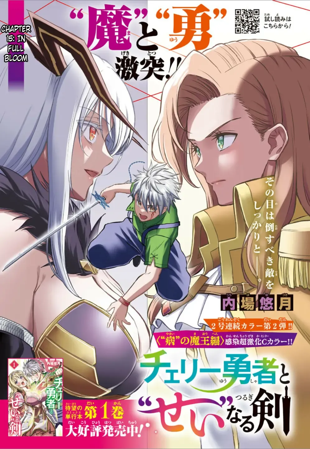 Cherry Yuusha to Chapter 15 page 1 - 