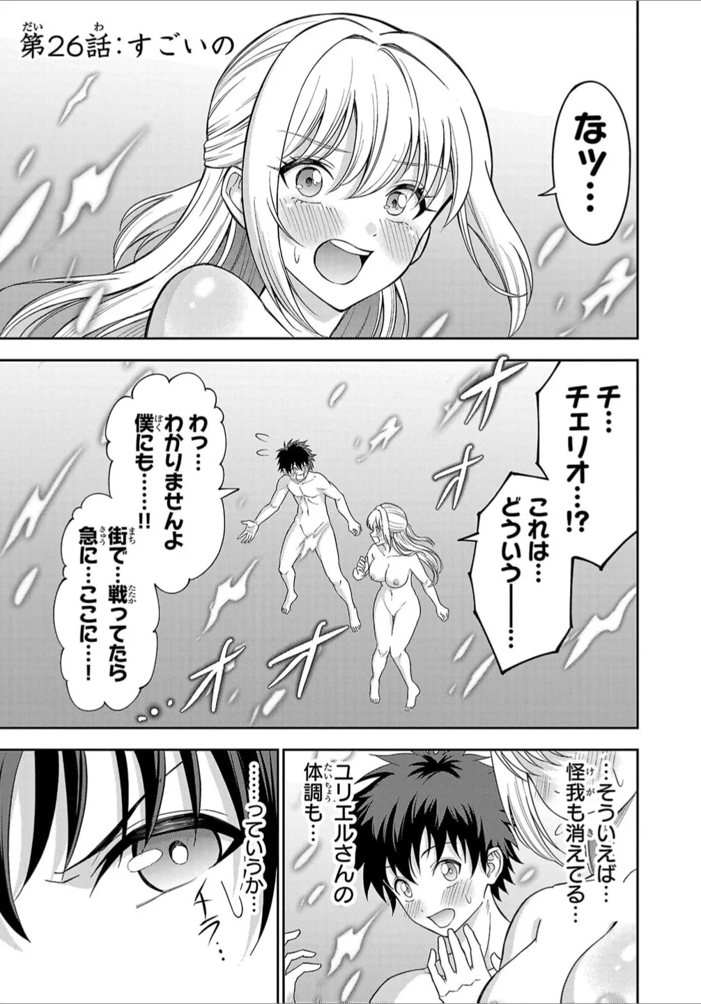 Cherry Yuusha to Chapter 32.5 page 5 - 