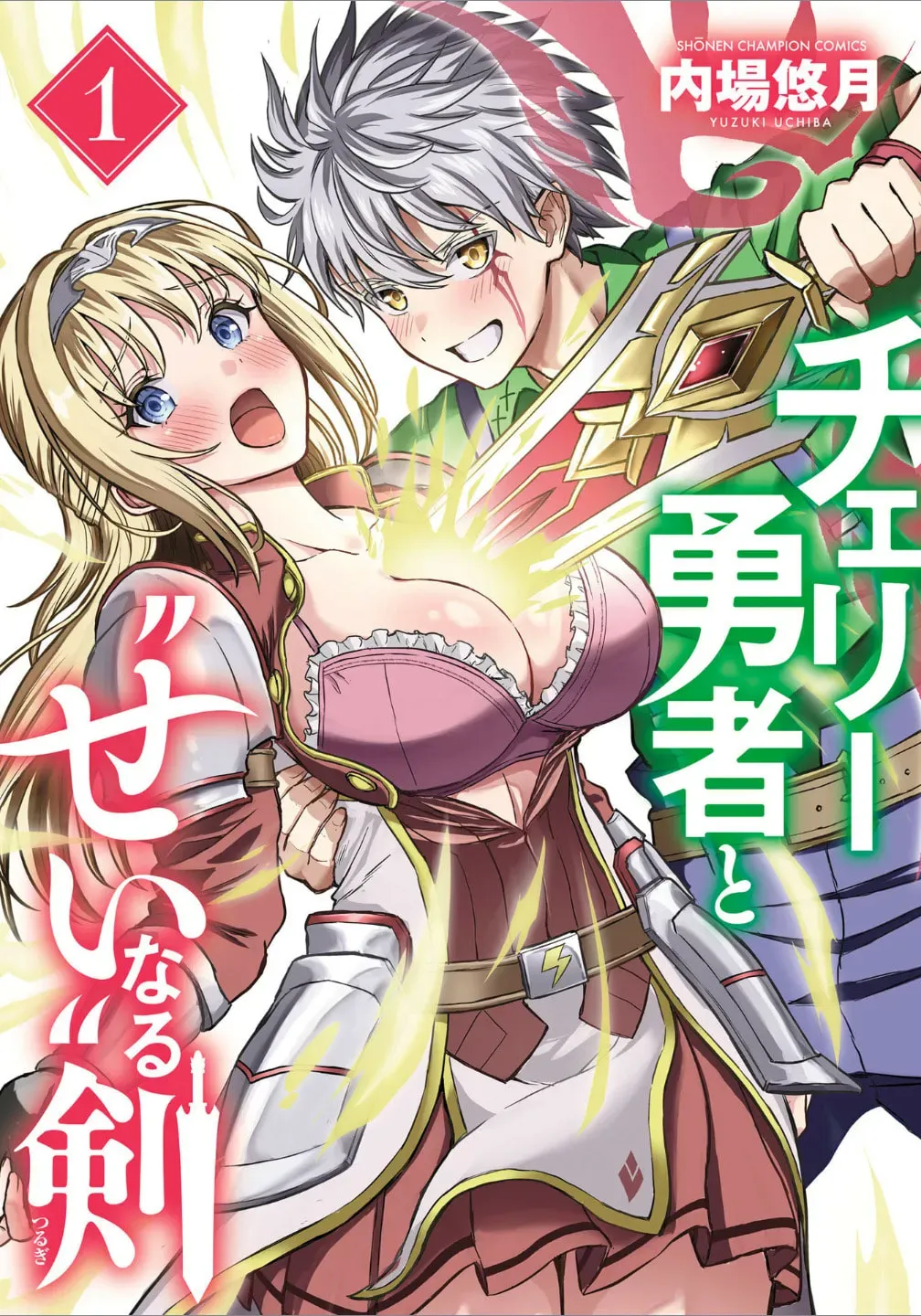 Cherry Yuusha to Chapter 5.5 page 1 - 