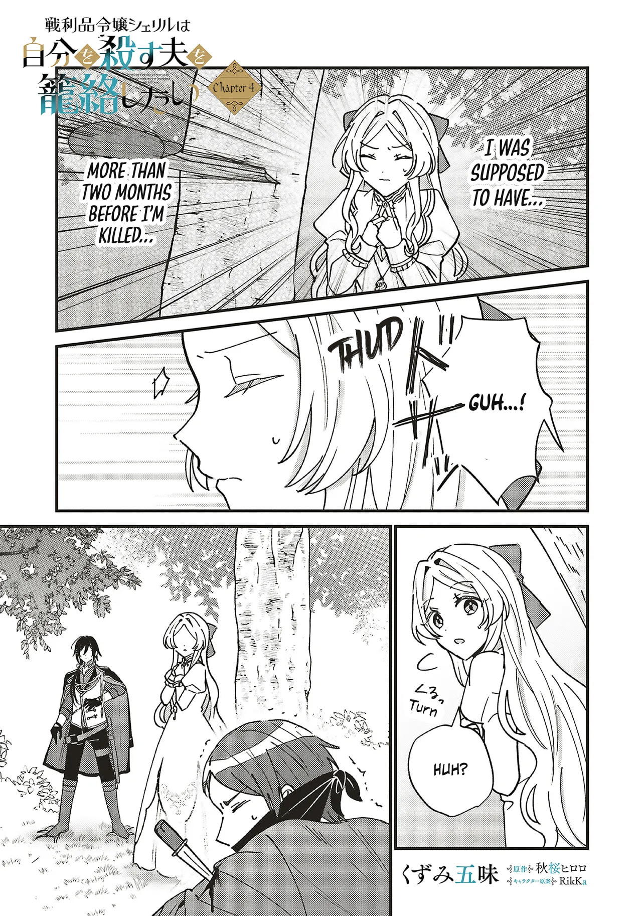 Cheryl, the Spoils-of-War Lady, Wants to Ensnare Her Husband Who Will Kill Her. Chapter 4.1 page 1 - 