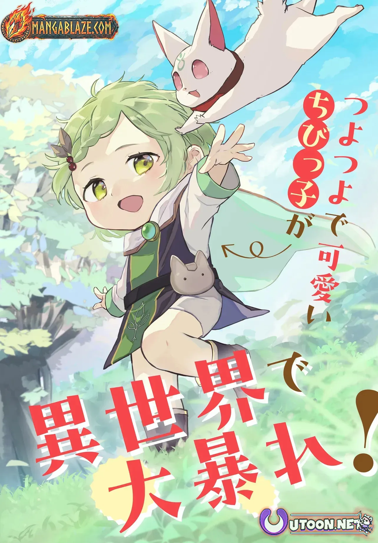 Chibikko Tenseisha wa Teni Oenai! ~Tensei Shitara Chibikko Datta Kedo, Seijuu to Issho ni Chudooon! Suru~ Chapter 1 page 7 - 
