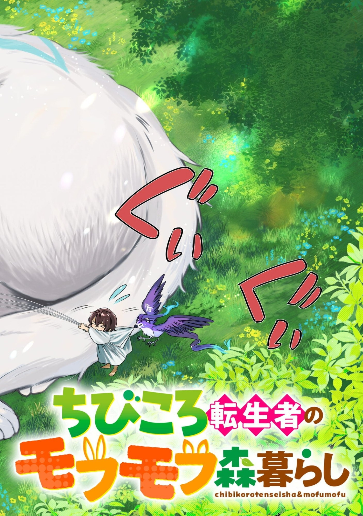 Chibikoro Tenseisha no Mofumofu Mori Gurashi Chapter 1.1 page 3 - 