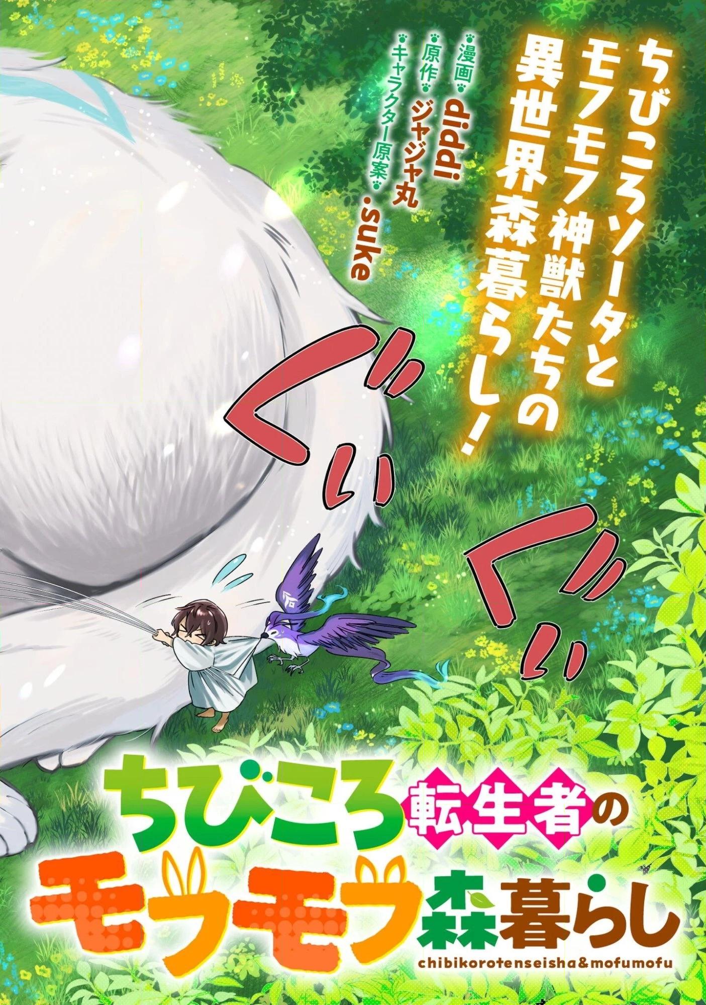 Chibikoro Tenseisha no Mofumofu Mori Gurashi Chapter 1 page 4 - 