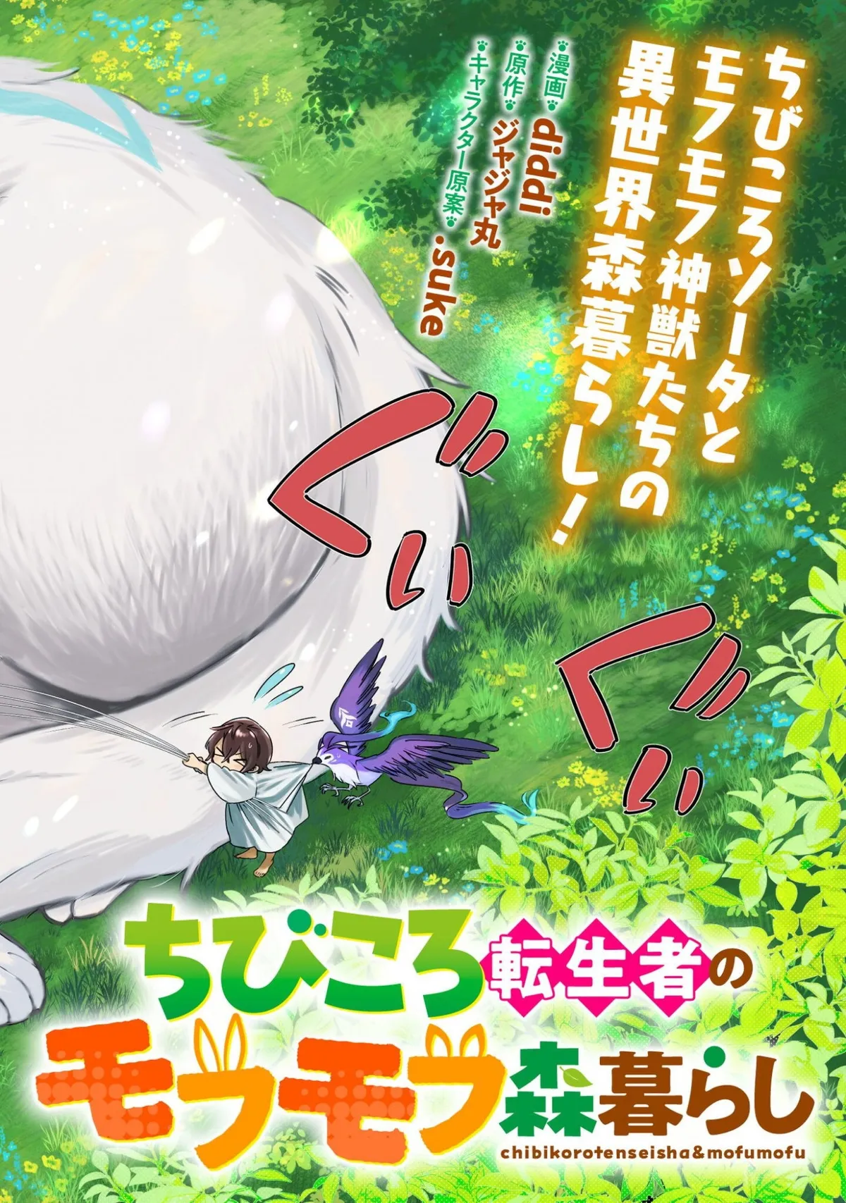 Chibikoro Tenseisha no Mofumofu Morigurashi Chapter 1 page 4 - 