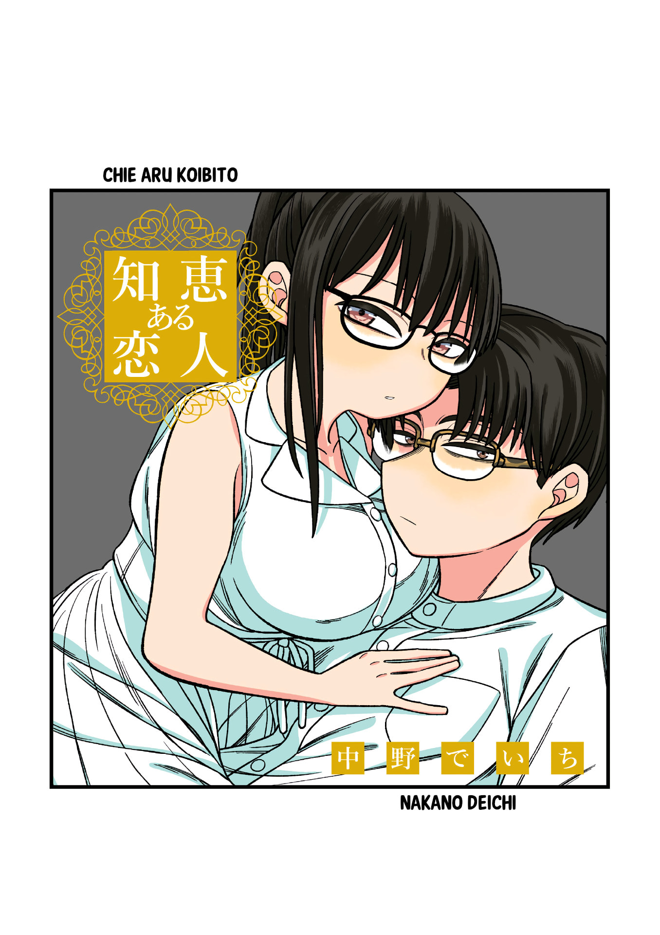 Chie Aru Koibito Chapter 17.6 page 2 - 