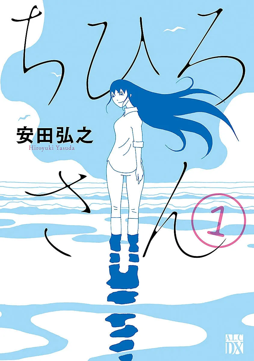 Chihiro-san Chapter 1 page 1 - 