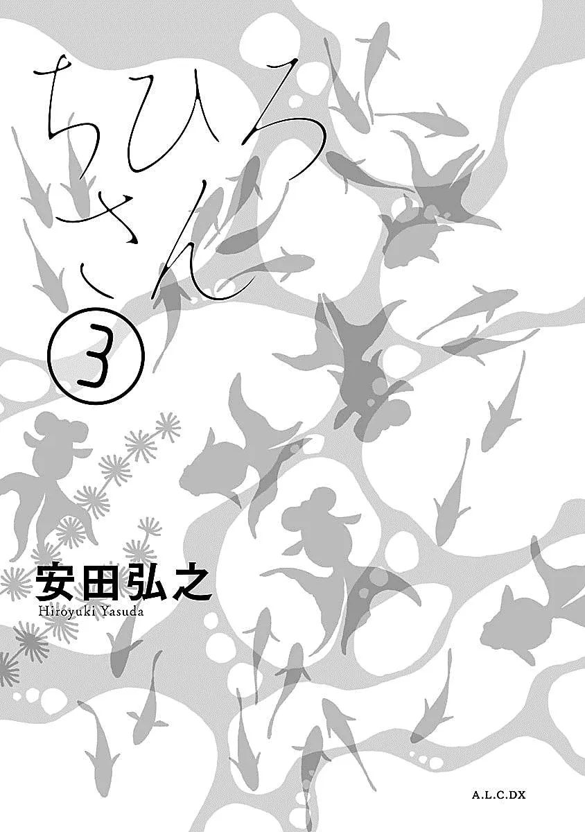 Chihiro-san Chapter 15 page 2 - 