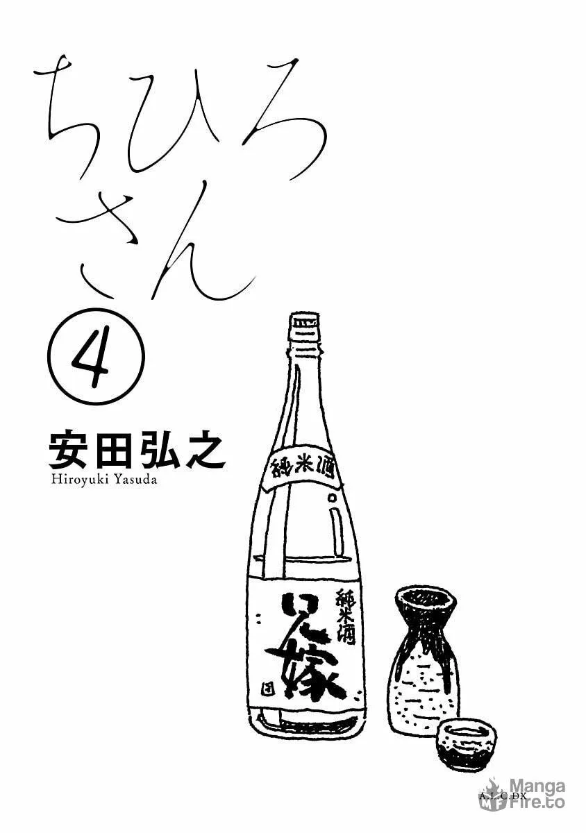 Chihiro-san Chapter 22 page 3 - 