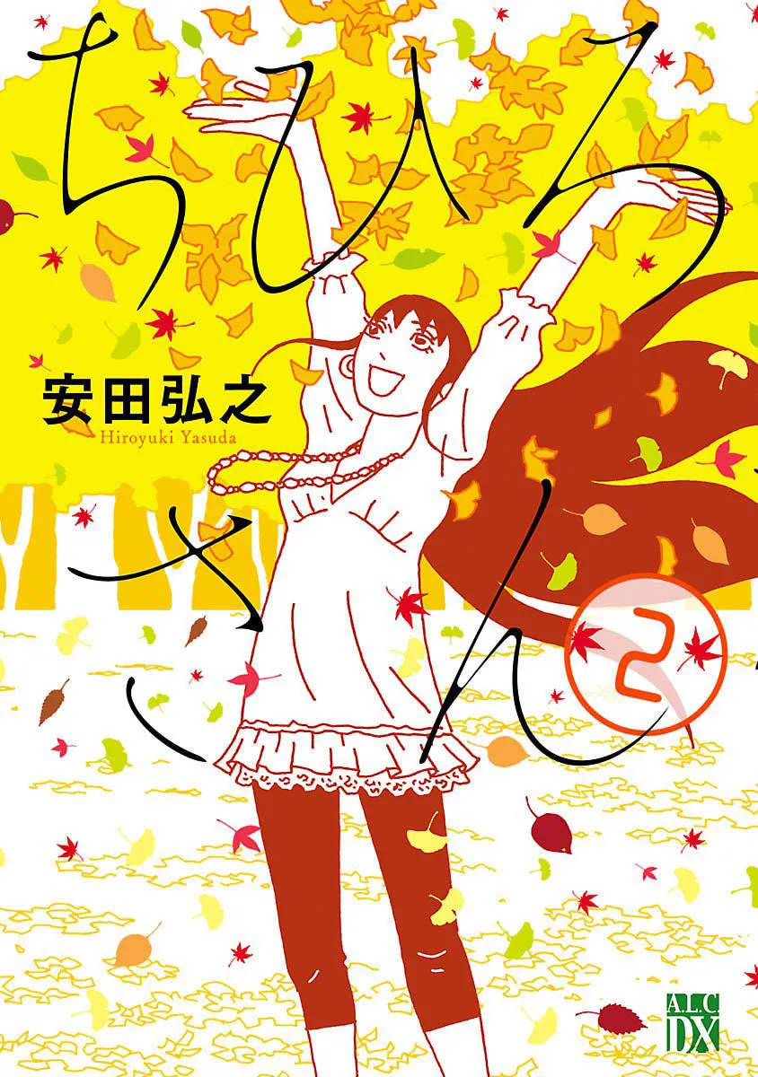 Chihiro-san Chapter 8 page 1 - 