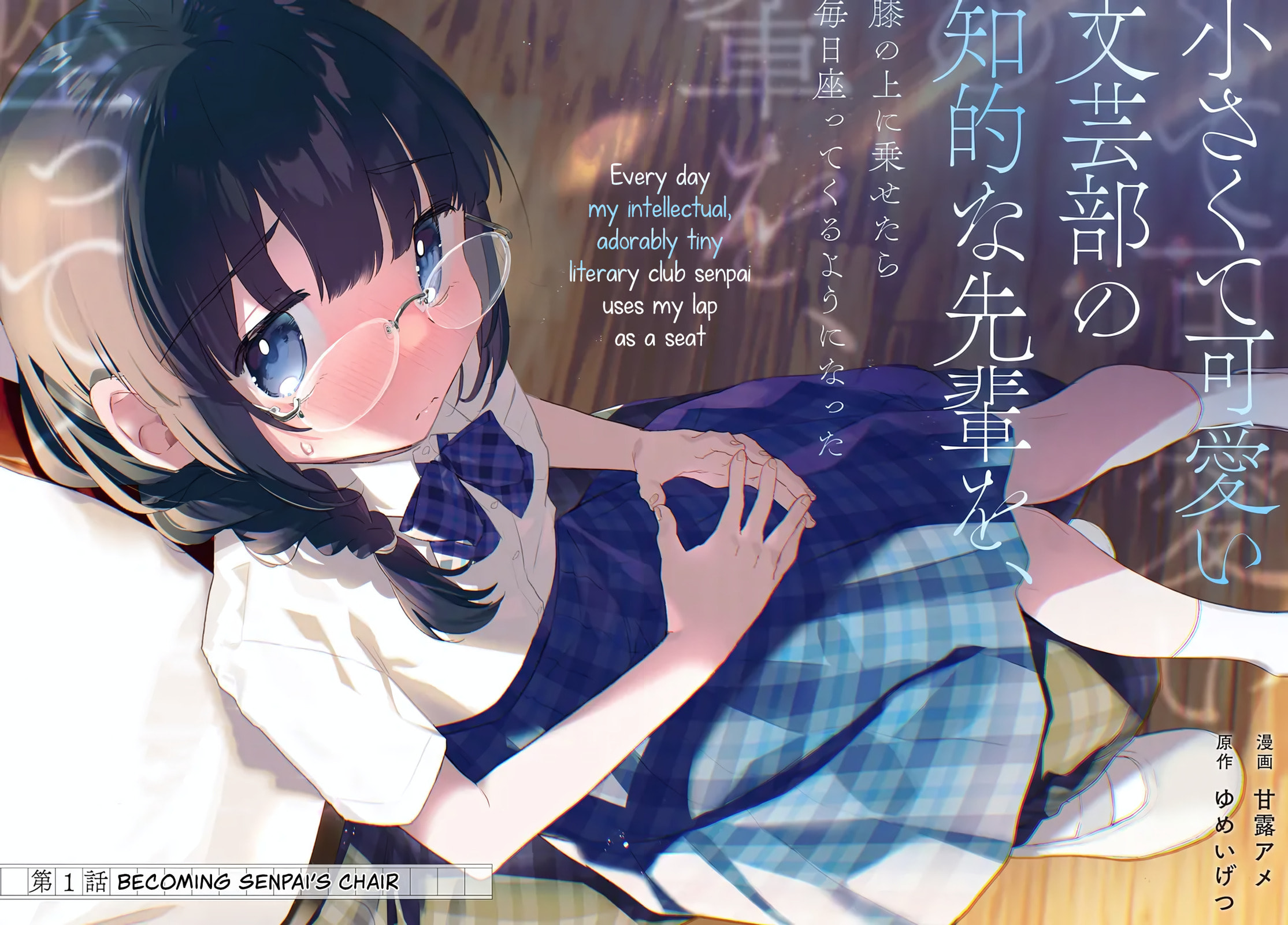 Chiisakute Kawaii Bungeibu no Chiteki na Senpai o, Hiza no Ue ni Nosetara Mainichi Suwattekuru you ni natta Chapter 1 page 2 - 