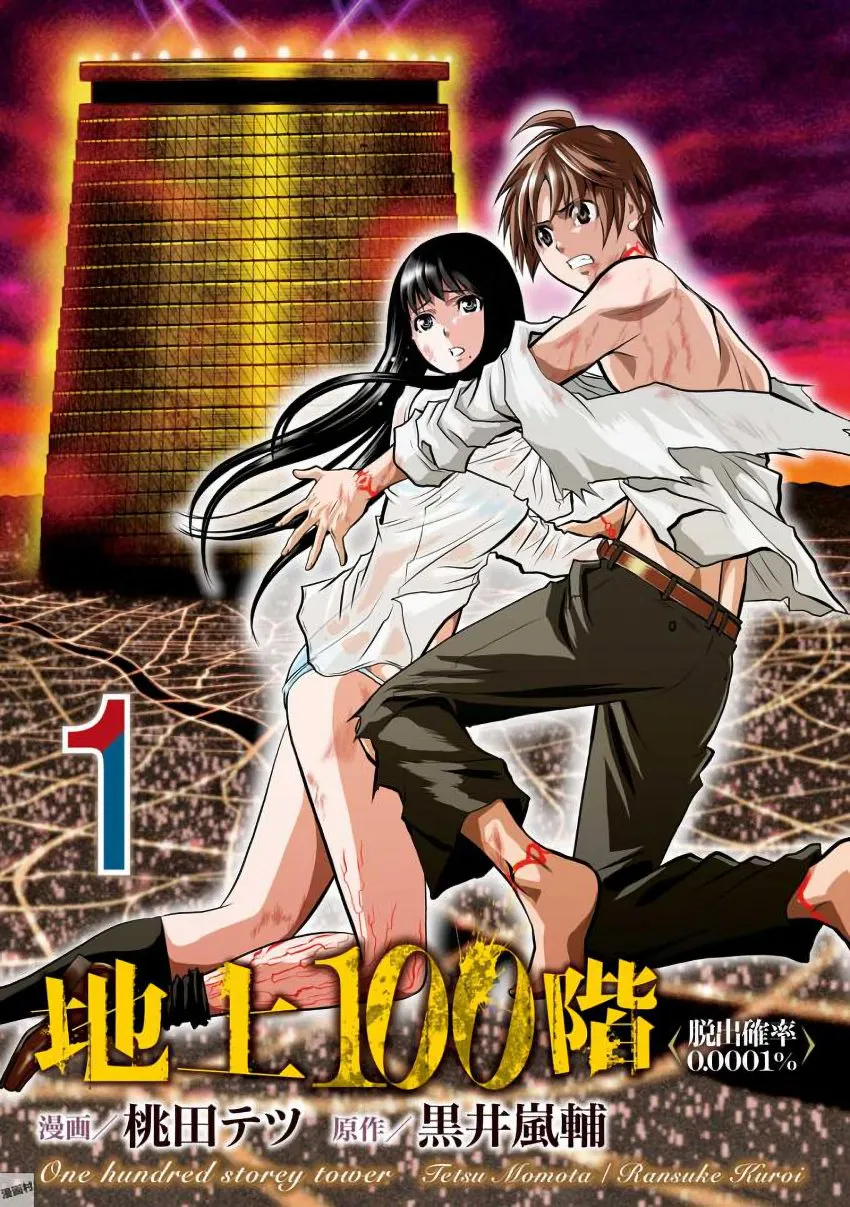 Chijou 100-kai Chapter 1 page 3 - 
