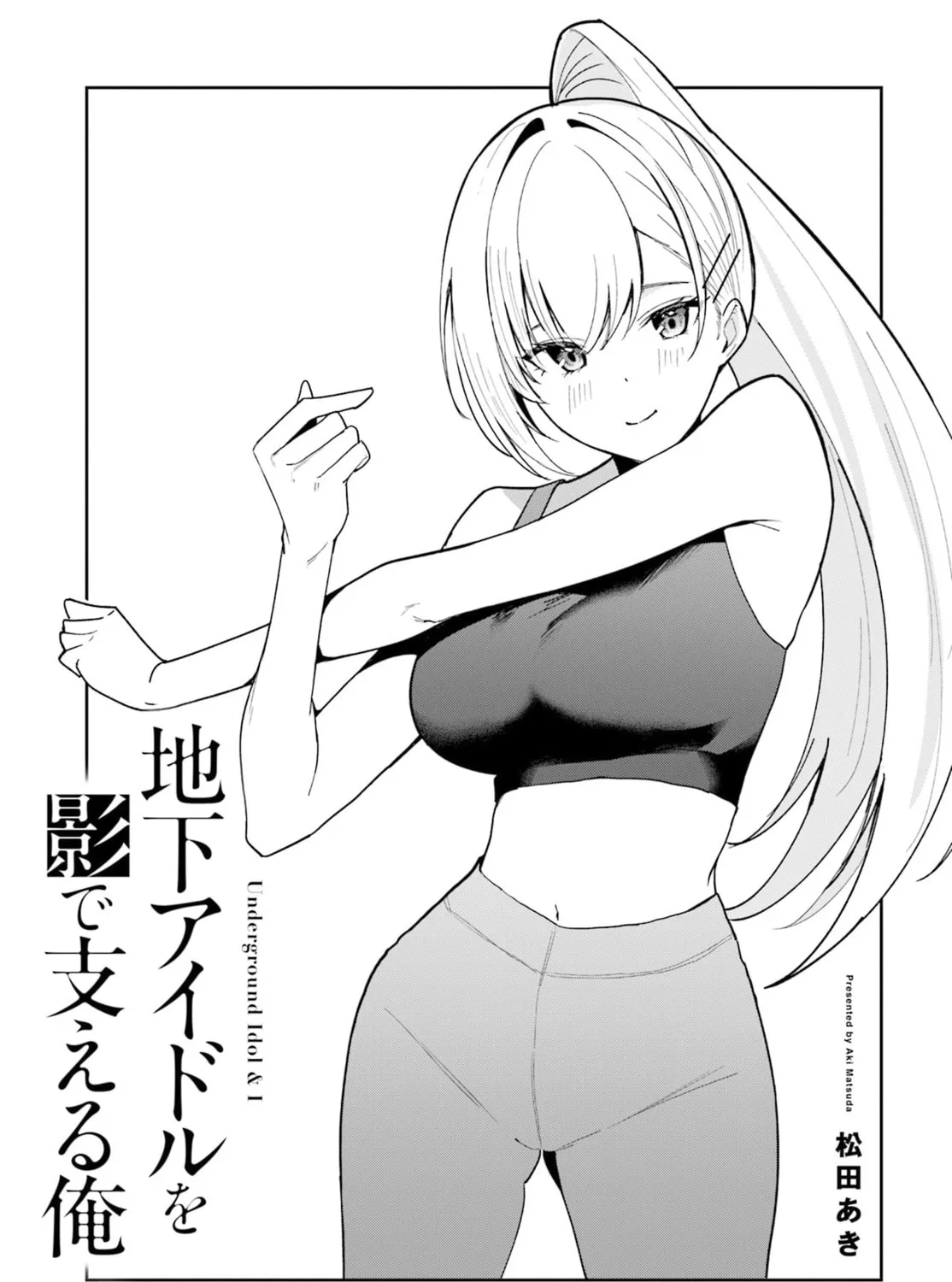Chika Idol wo Kage de Sasaeru Ore Chapter 11 page 2 - 