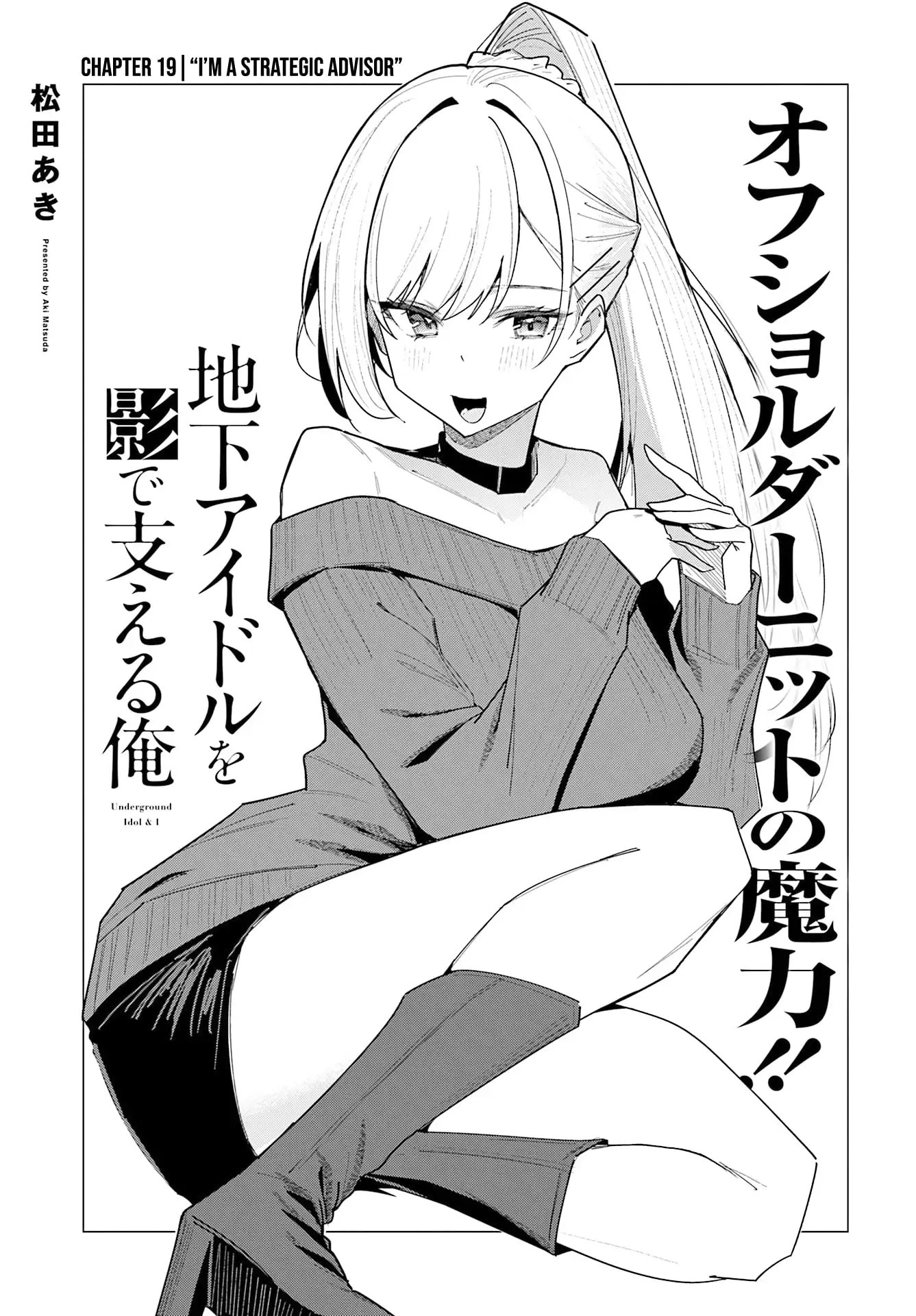 Chika Idol wo Kage de Sasaeru Ore Chapter 19 page 2 - 