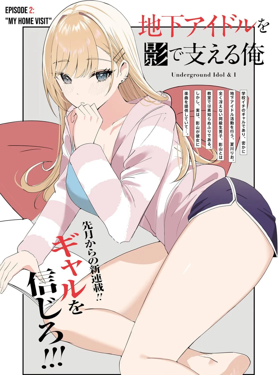 Chika Idol wo Kage de Sasaeru Ore Chapter 2 page 4 - 