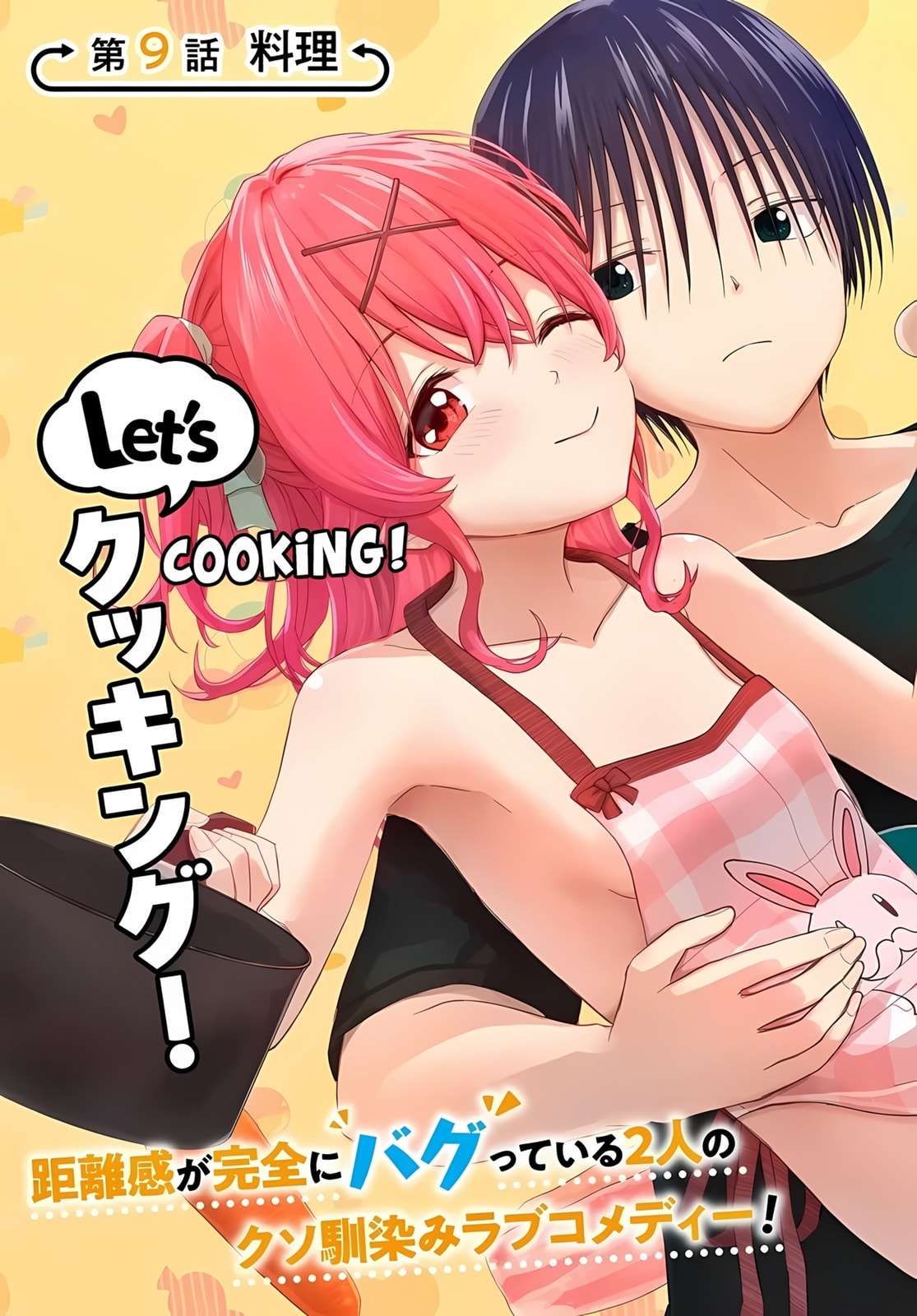 Chikasugiru Futari Chapter 9.1 page 4 - 