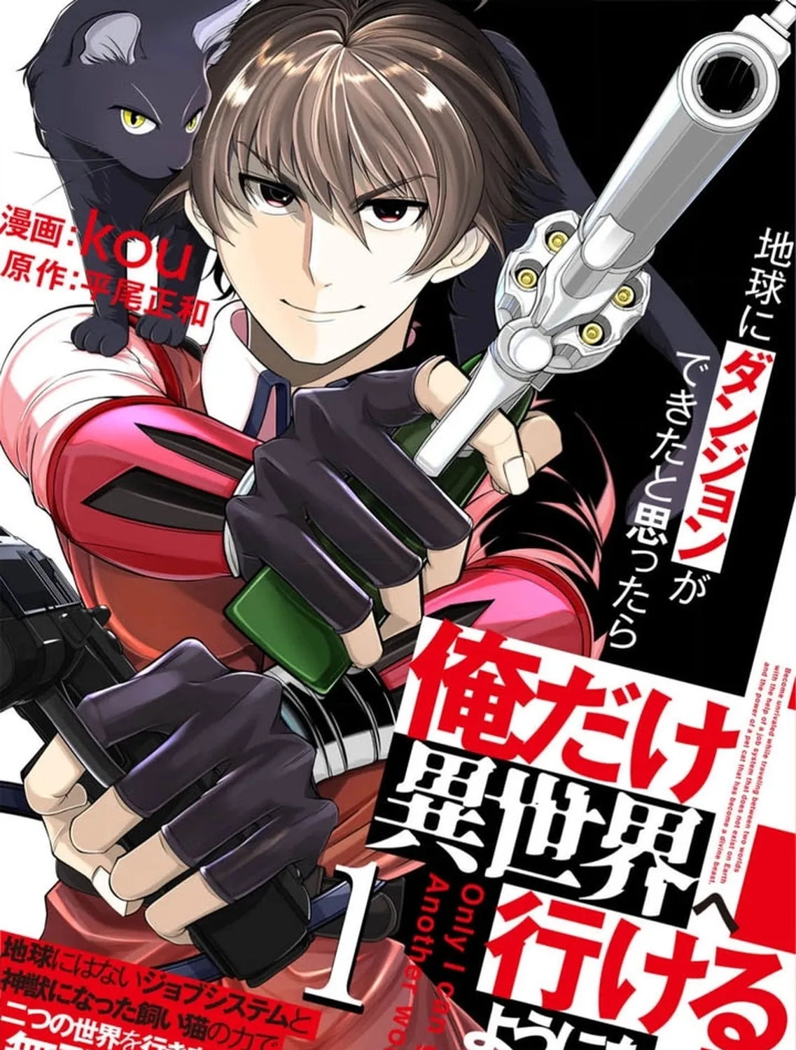 Chikyuu ni Dungeon ga Dekita to Omottara Ore Dake Isekai e Ikeru You ni Natta ~Chikyuu ni Wanai Jobushisutemu to Kamikemo no ni Natta Kai Neko no Chikara de Futatsu no Sekai o Ikiki Shinagara Musou Suru~ Chapter 1 page 1 - 