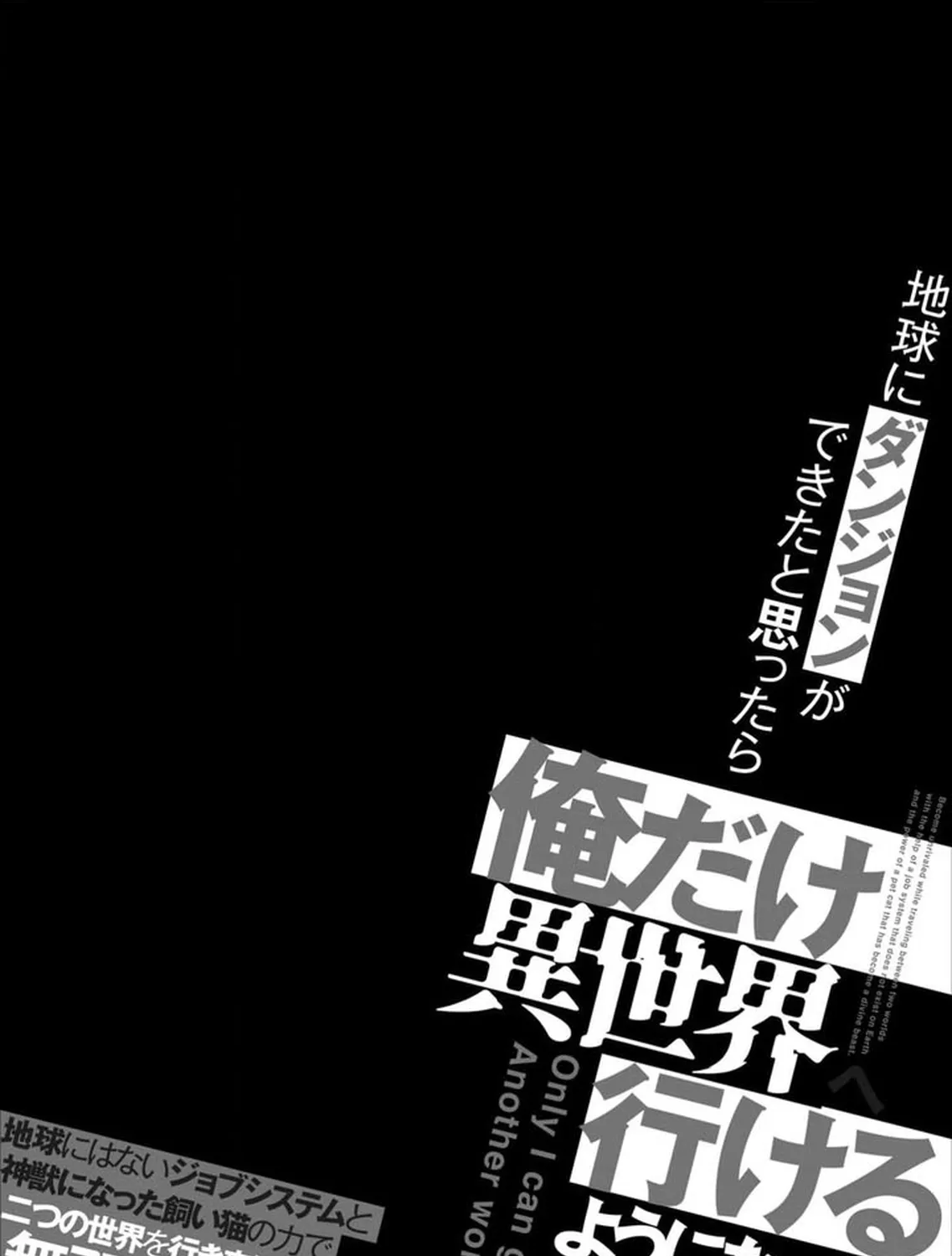 Chikyuu ni Dungeon ga Dekita to Omottara Ore Dake Isekai e Ikeru You ni Natta ~Chikyuu ni Wanai Jobushisutemu to Kamikemo no ni Natta Kai Neko no Chikara de Futatsu no Sekai o Ikiki Shinagara Musou Suru~ Chapter 1 page 3 - 