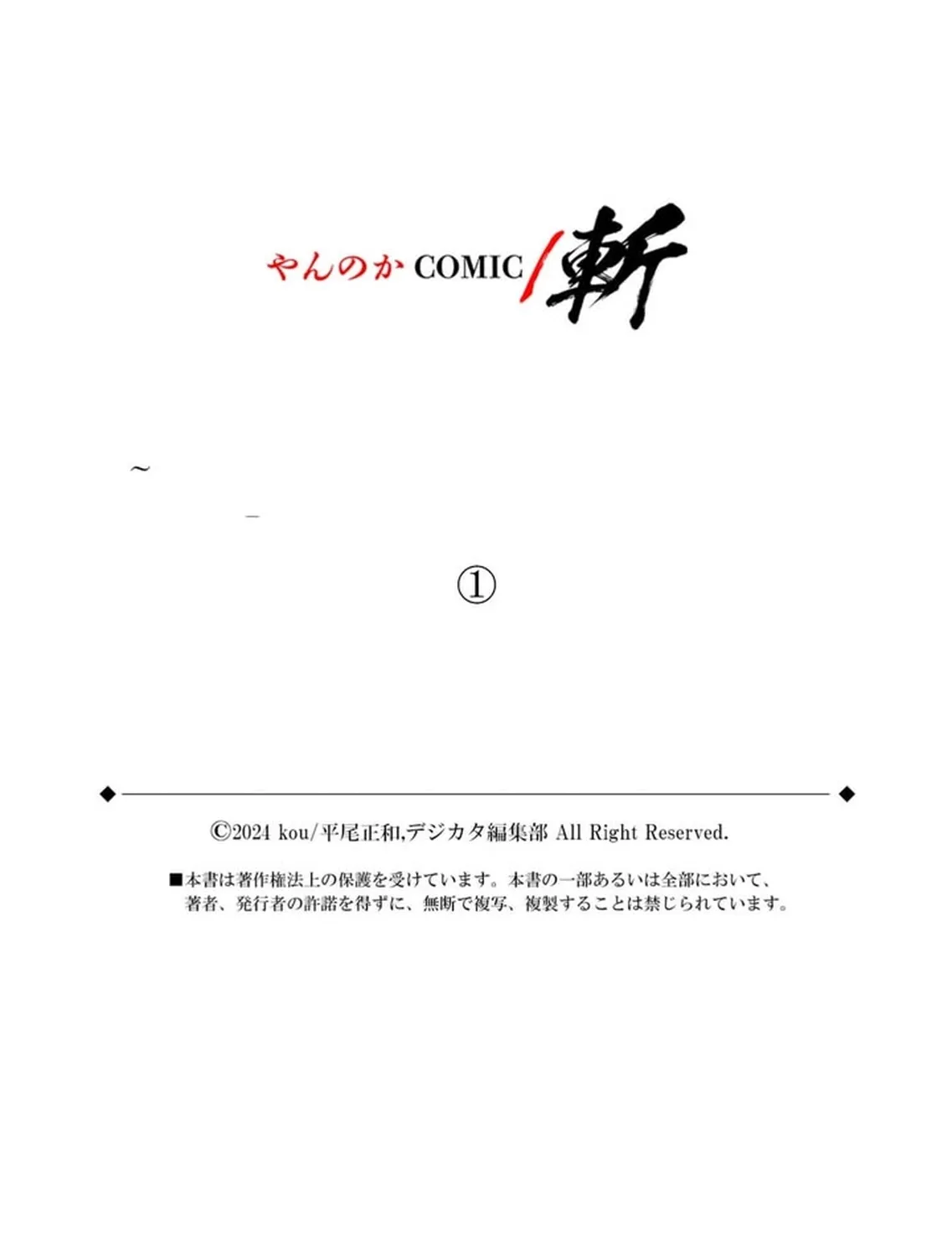Chikyuu ni Dungeon ga Dekita to Omottara Ore Dake Isekai e Ikeru You ni Natta ~Chikyuu ni Wanai Jobushisutemu to Kamikemo no ni Natta Kai Neko no Chikara de Futatsu no Sekai o Ikiki Shinagara Musou Suru~ Chapter 1 page 65 - 