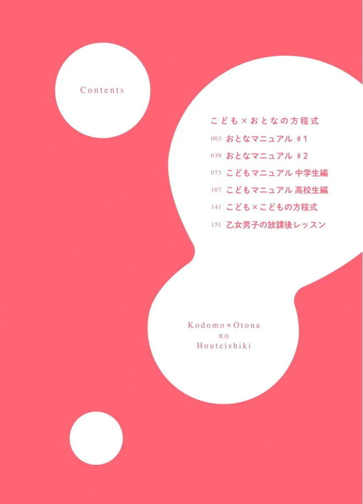 Child X Adult Equation Chapter 1 page 4 - 