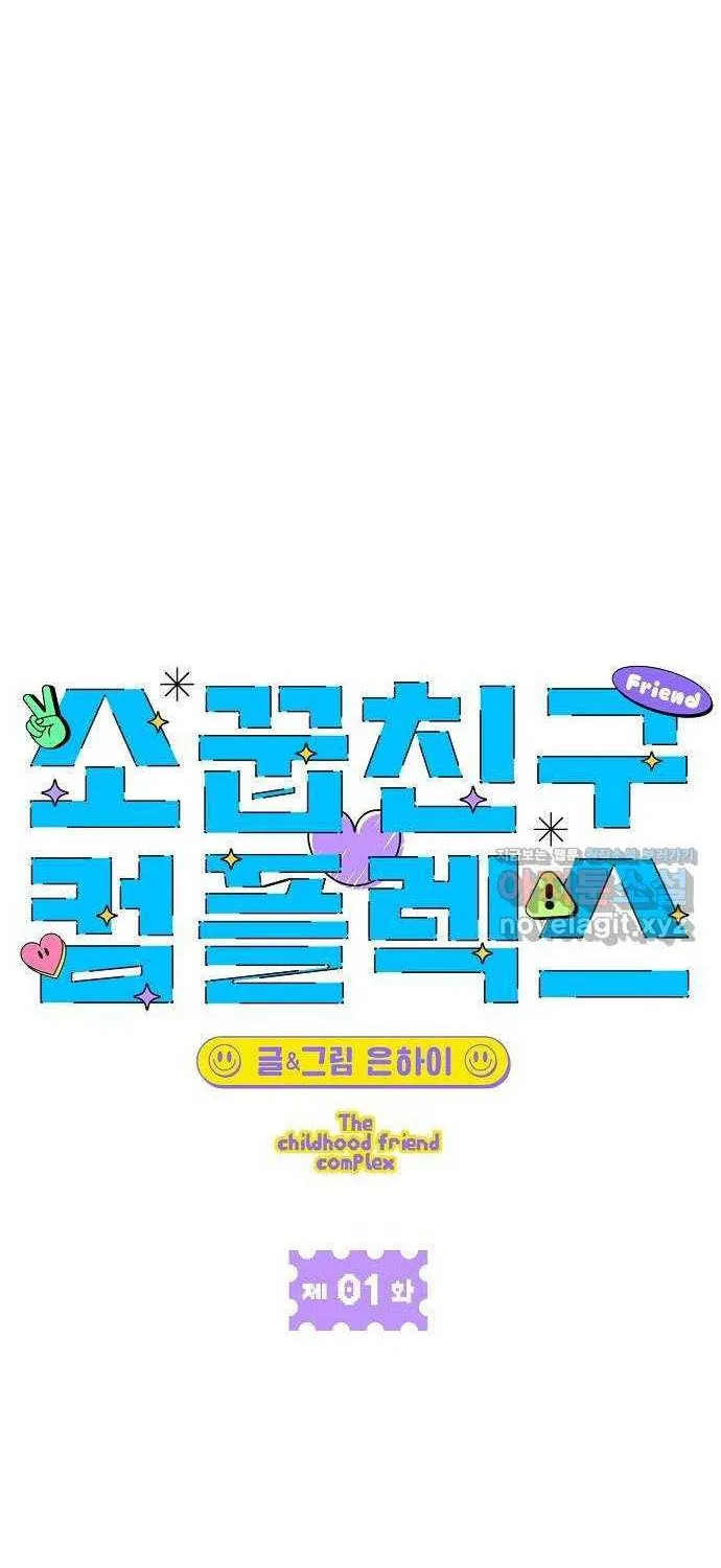 Childhood Friend Complex (Eunhi) Chapter 1 page 48 - 