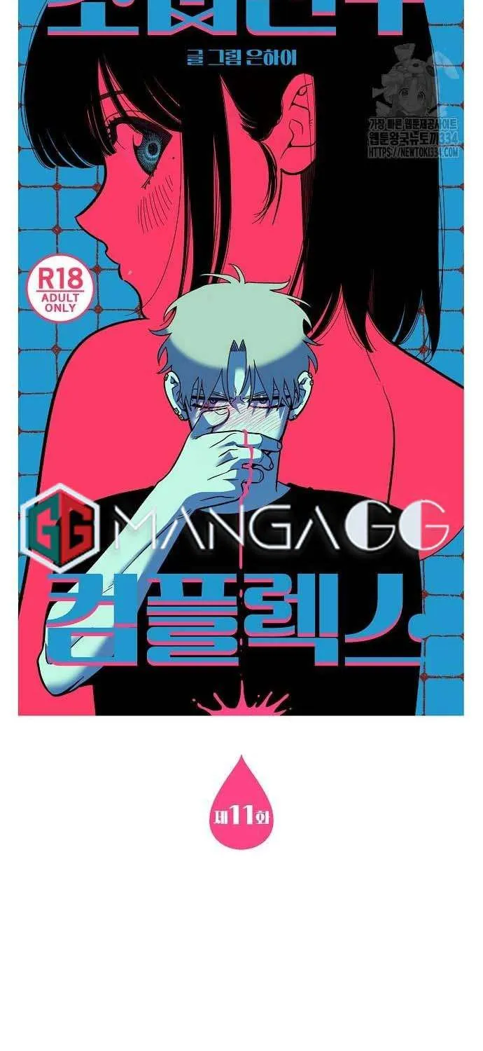 Childhood Friend Complex (Eunhi) Chapter 11 page 28 - 