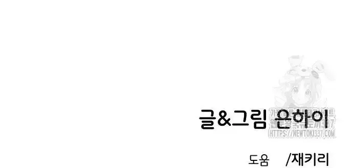 Childhood Friend Complex (Eunhi) Chapter 14 page 80 - 
