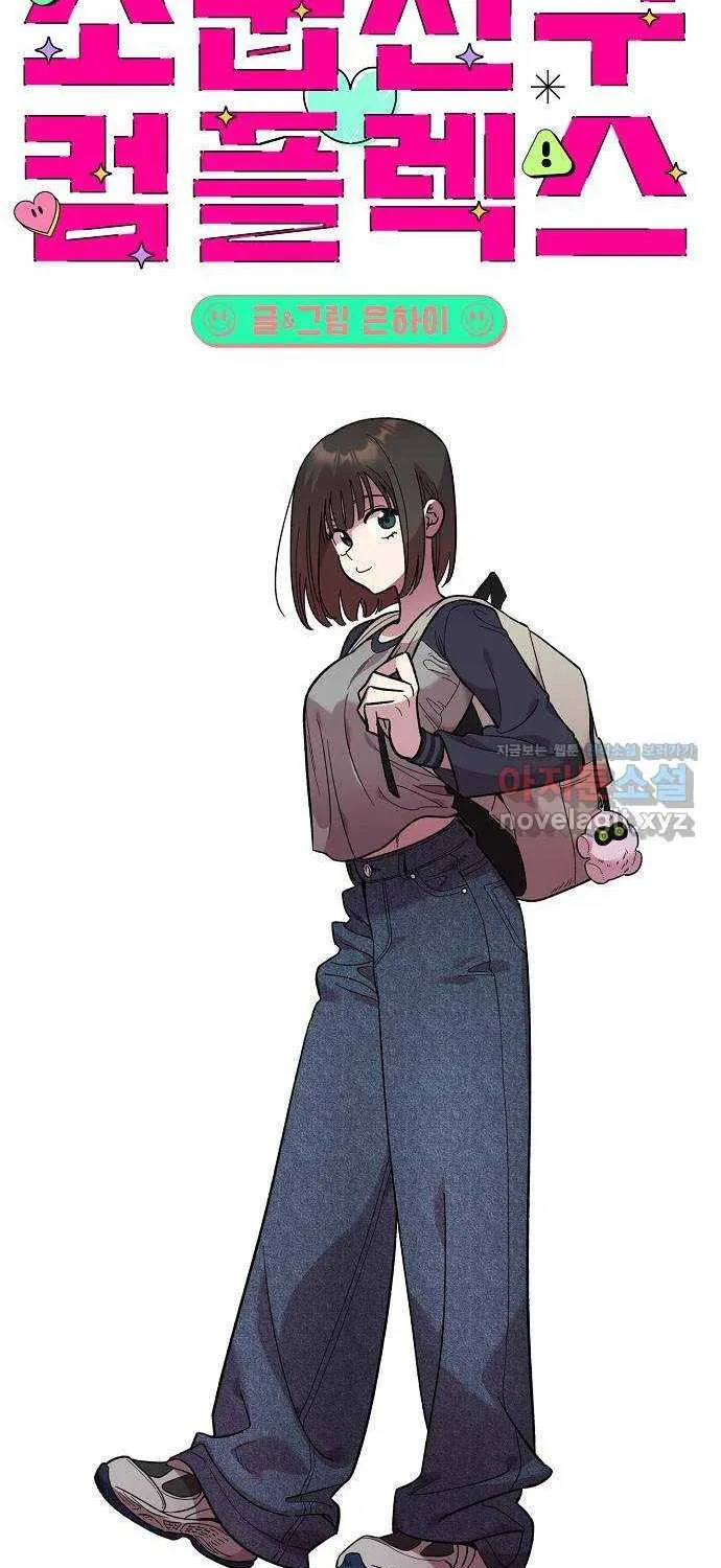 Childhood Friend Complex (Eunhi) Chapter 2 page 33 - 