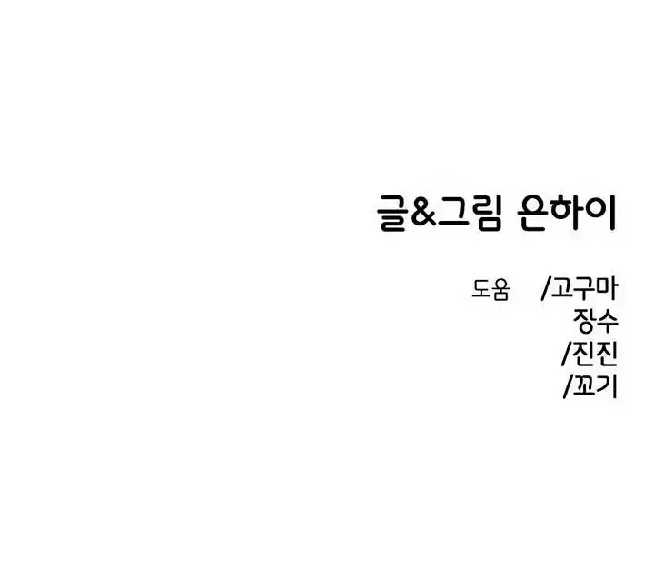 Childhood Friend Complex (Eunhi) Chapter 20 page 76 - 