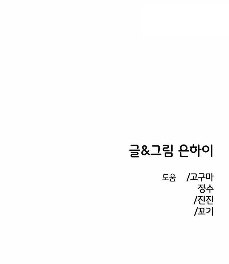 Childhood Friend Complex (Eunhi) Chapter 22 page 91 - 