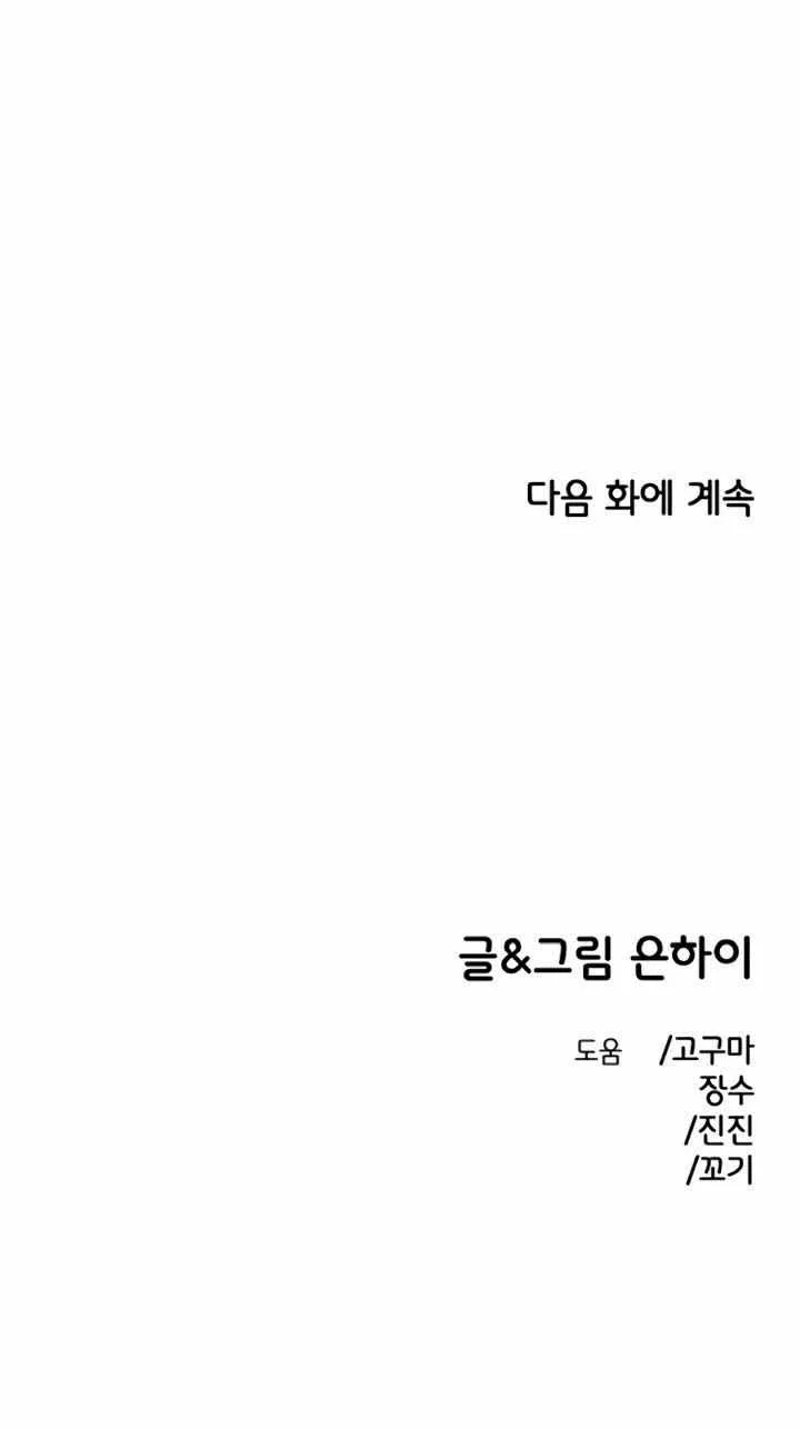 Childhood Friend Complex (Eunhi) Chapter 23 page 77 - 