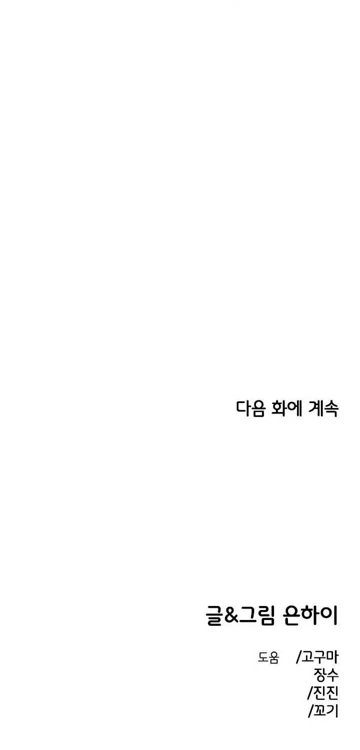 Childhood Friend Complex (Eunhi) Chapter 26 page 71 - 