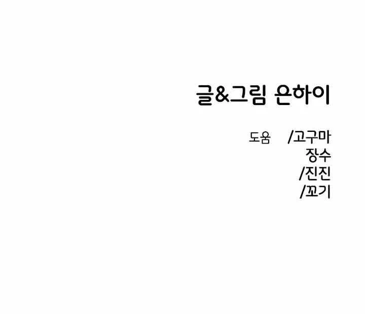 Childhood Friend Complex (Eunhi) Chapter 27 page 82 - 