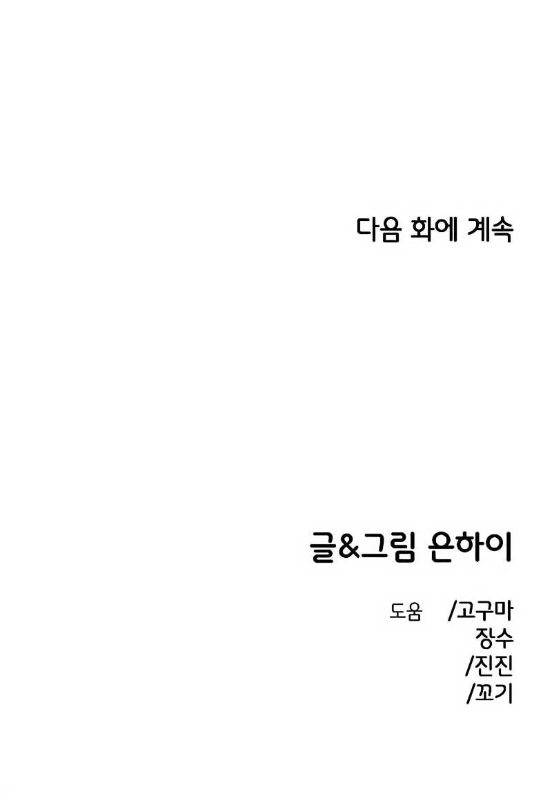 Childhood Friend Complex (Eunhi) Chapter 28 page 79 - 