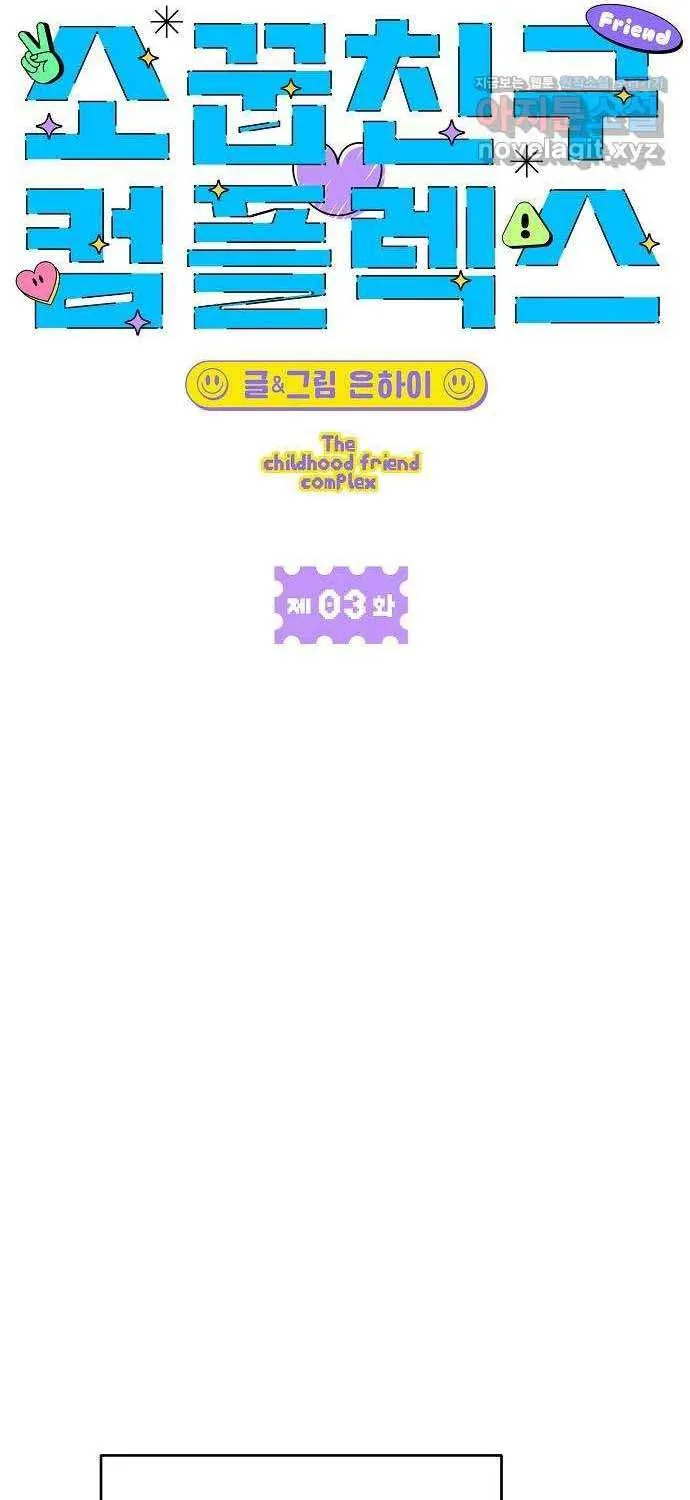 Childhood Friend Complex (Eunhi) Chapter 3 page 8 - 