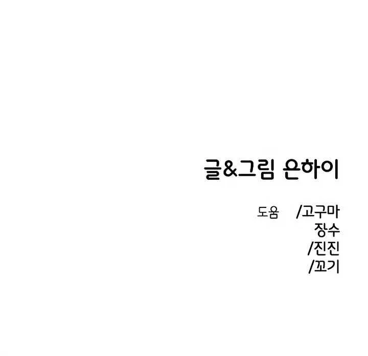 Childhood Friend Complex (Eunhi) Chapter 30 page 94 - 