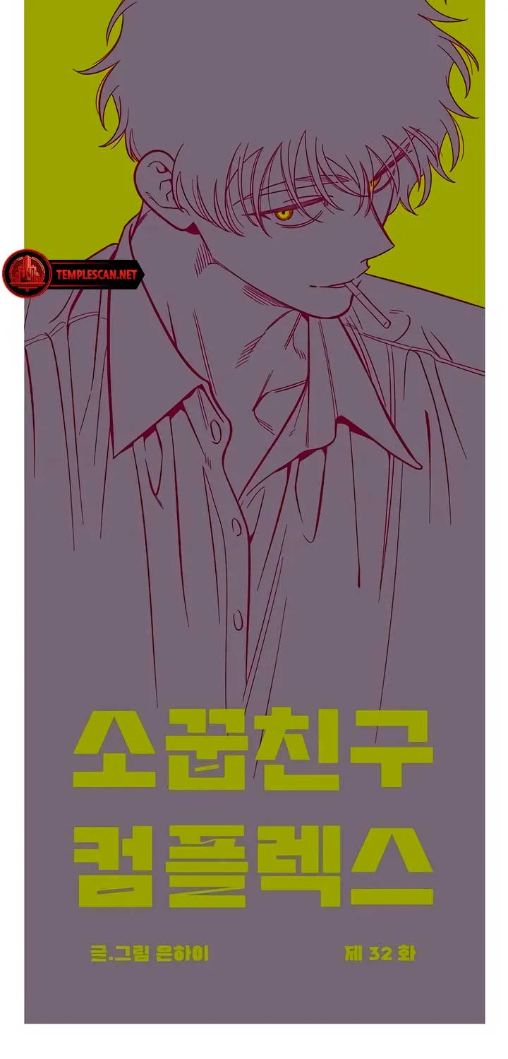 Childhood Friend Complex (Eunhi) Chapter 32 page 14 - 