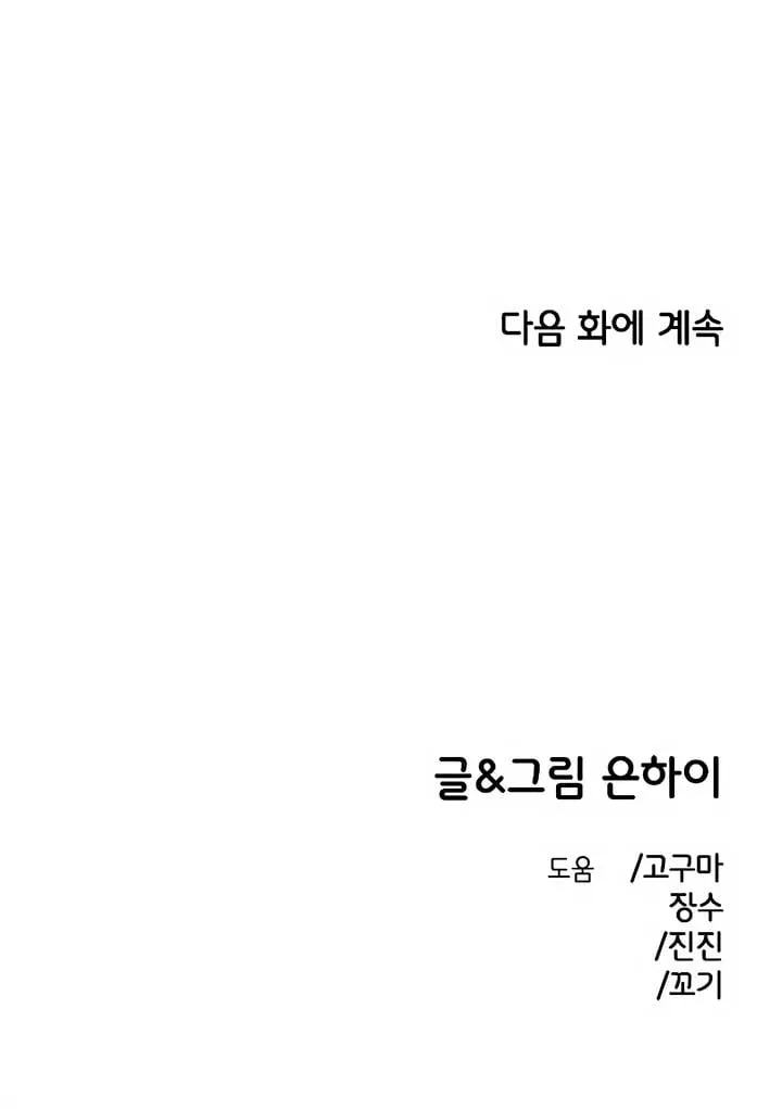 Childhood Friend Complex (Eunhi) Chapter 32 page 90 - 