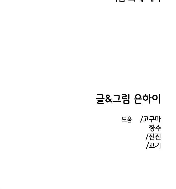 Childhood Friend Complex (Eunhi) Chapter 34 page 52 - 