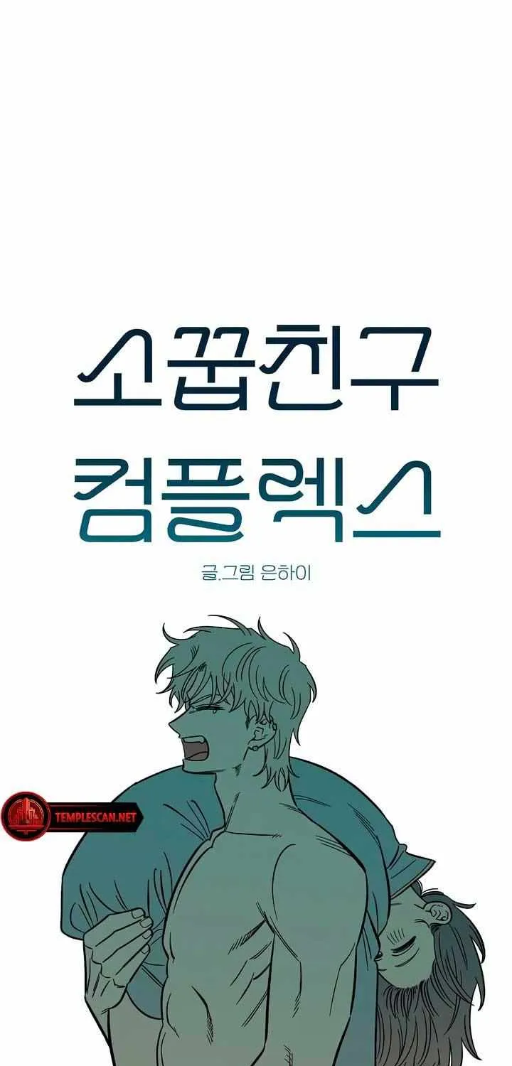 Childhood Friend Complex (Eunhi) Chapter 36 page 30 - 