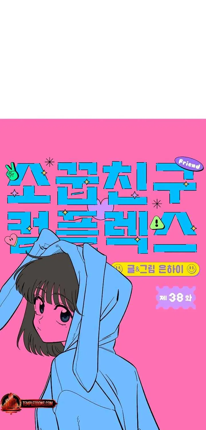 Childhood Friend Complex (Eunhi) Chapter 38 page 36 - 