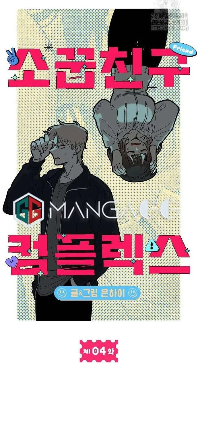 Childhood Friend Complex (Eunhi) Chapter 4 page 49 - 