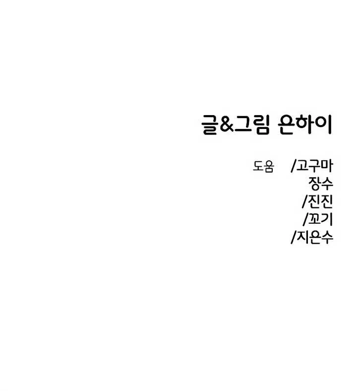 Childhood Friend Complex (Eunhi) Chapter 40 page 69 - 