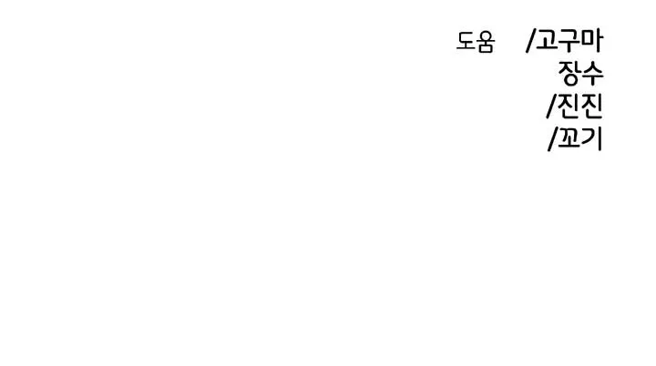 Childhood Friend Complex (Eunhi) Chapter 41 page 66 - 