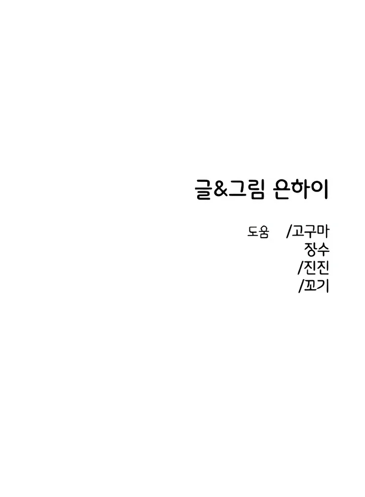 Childhood Friend Complex (Eunhi) Chapter 49 page 112 - 