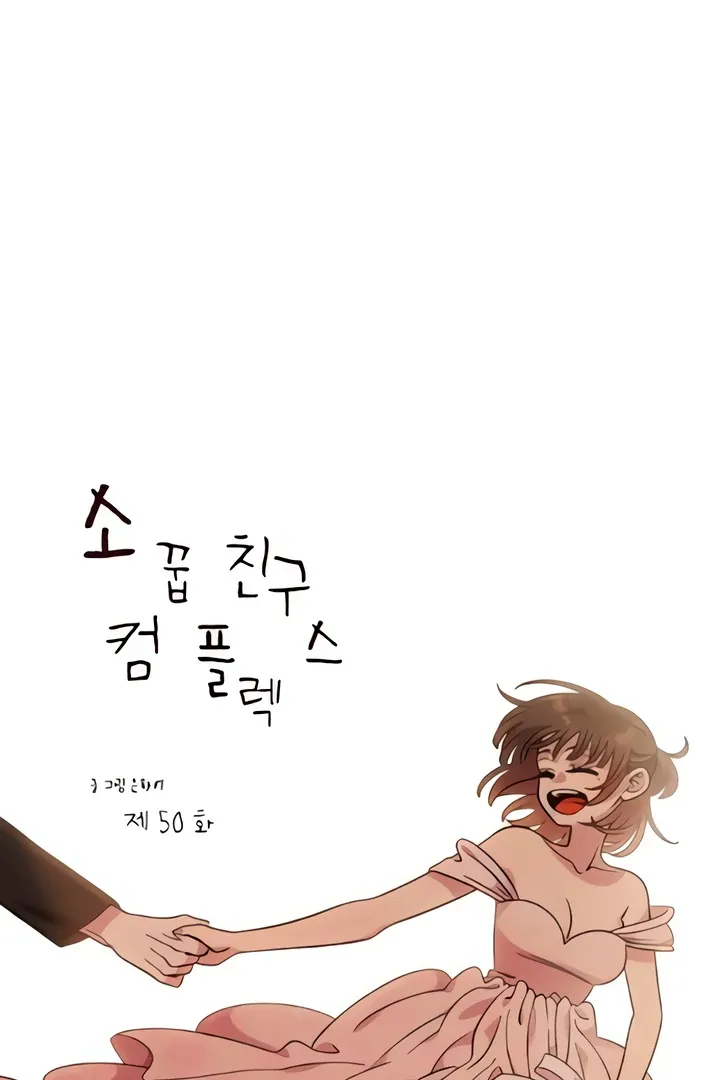 Childhood Friend Complex (Eunhi) Chapter 50 page 49 - 