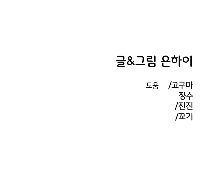 Childhood Friend Complex (Eunhi) Chapter 50 page 100 - 