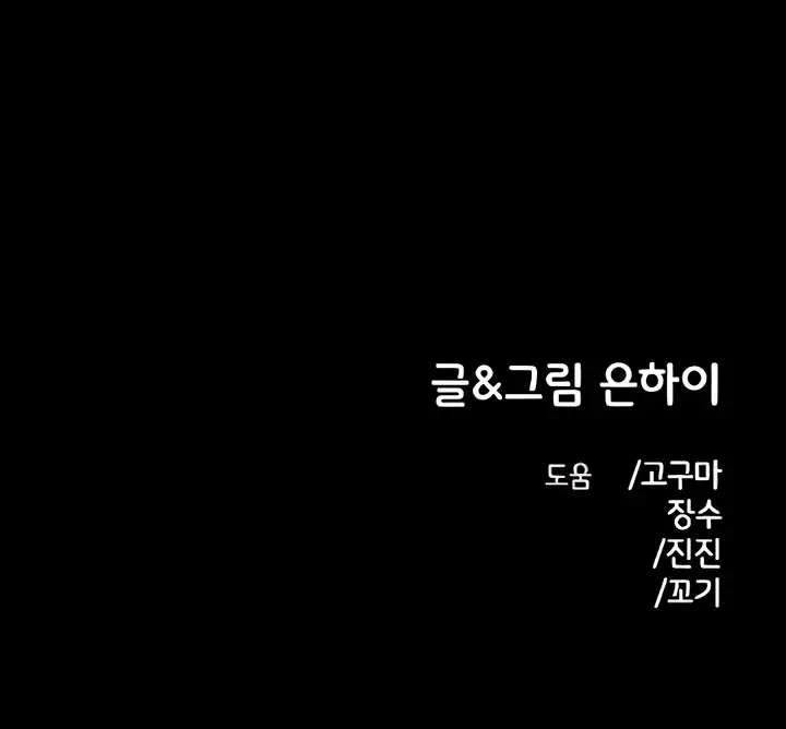 Childhood Friend Complex (Eunhi) Chapter 51 page 97 - 