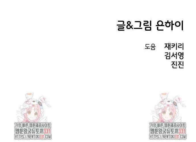 Childhood Friend Complex (Eunhi) Chapter 6 page 87 - 