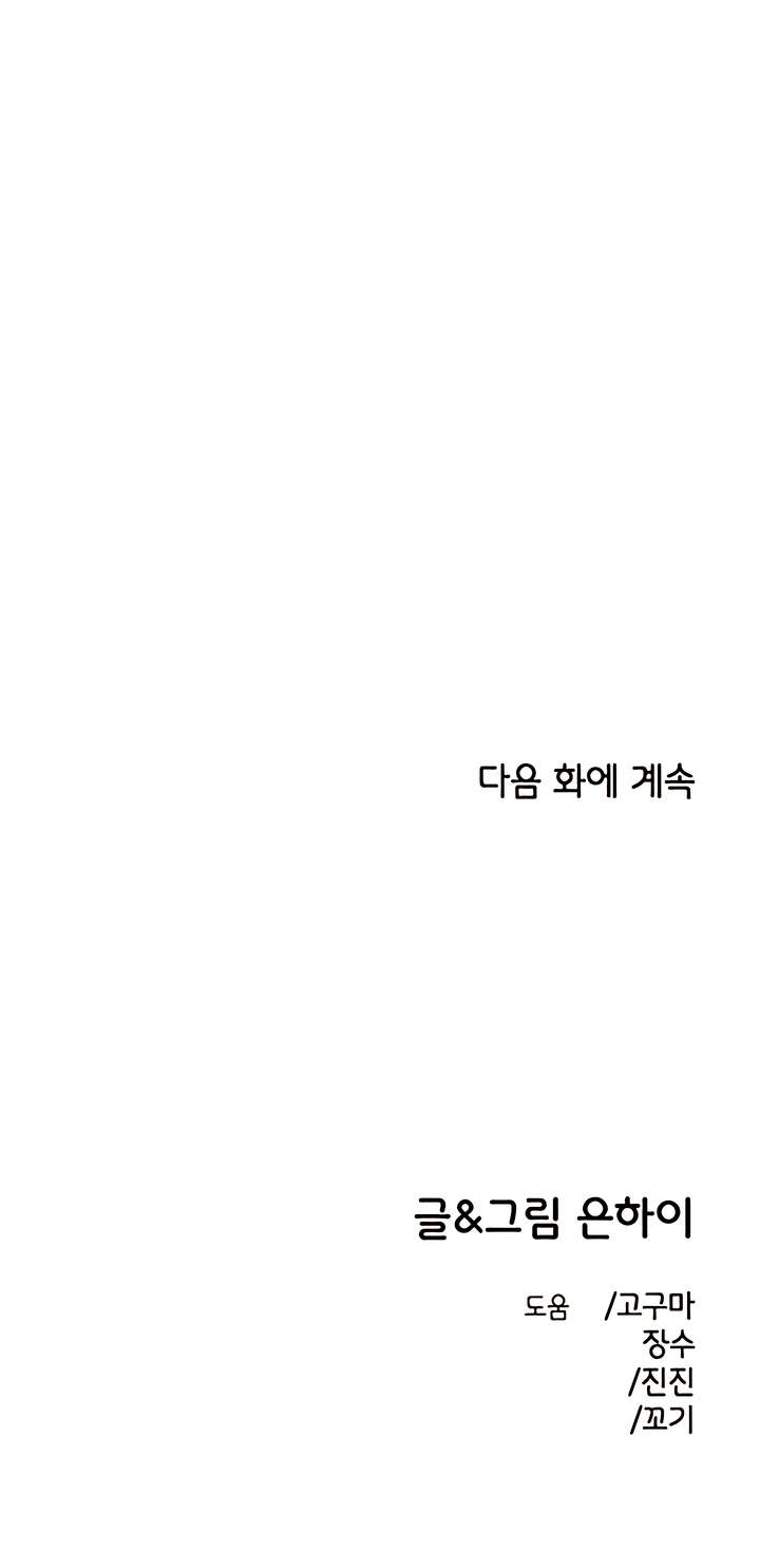 Childhood Friend Complex (Eunhi) Chapter 61 page 11 - 